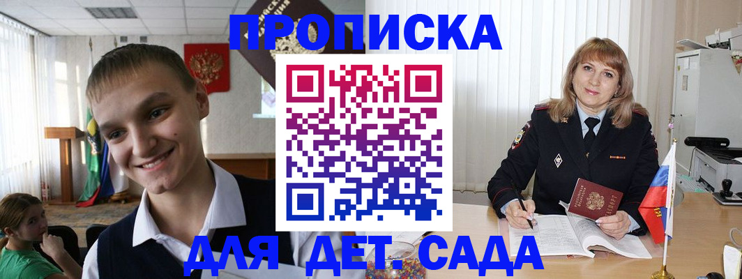 прописка от собственника в Ейске