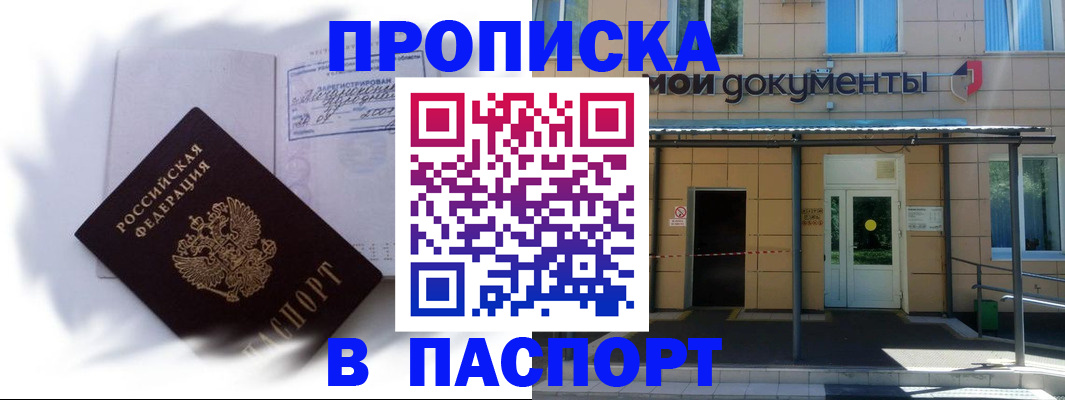 прописка для кредита в Ейске