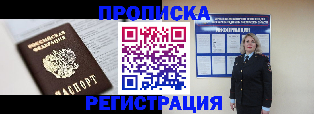 временная регистрация гарантия в Ейске