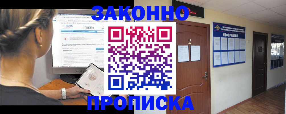 прописка иностранных граждан в Ейске