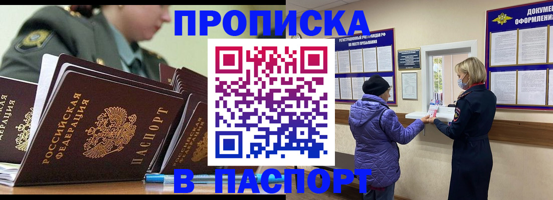 прописка для работы в Ейске