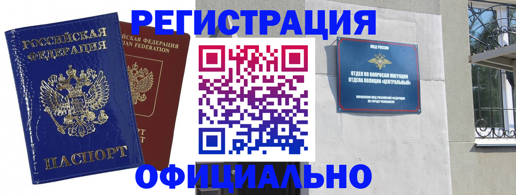 прописка законно в Ейске